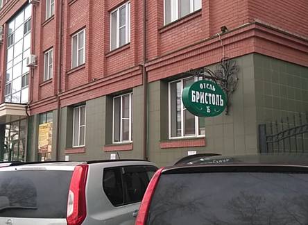 Отель Вилла Бристоль