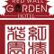 Отель Jingshan Garden Hotel - Forbidden City