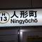 Отель Nishitetsu Inn Nihonbashi