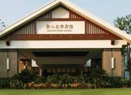 Отель Gucun Park Hotel, Shanghai