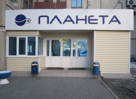 Отель Гостиница Планета