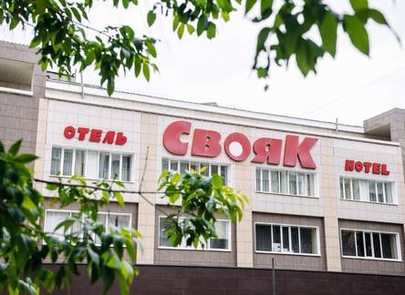 Отель Свояк Отель