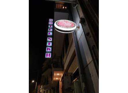 Отель Hotel Niki Piraeus