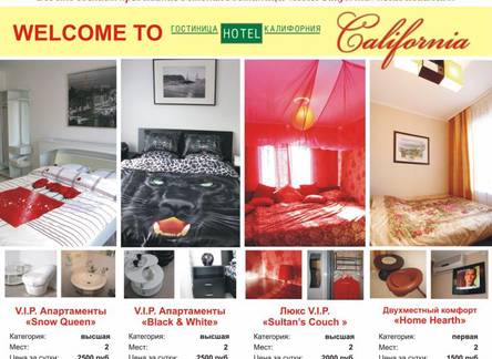 Отель «Hotel California» Бийск