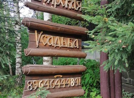 Отель Боярская Усадьба