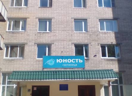 Отель Юность