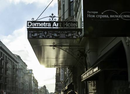 Отель Demetra Art Hotel