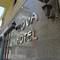 Отель Hotel Nova