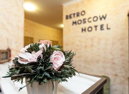 Отель Ретро Москва на Арбате
