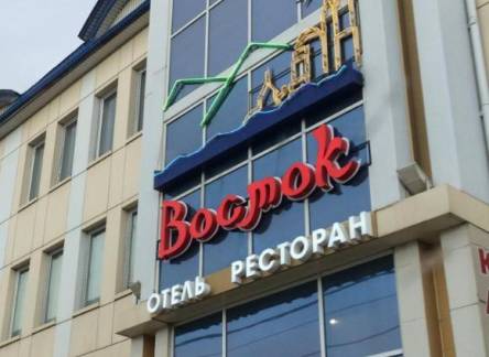 Отель Восток отель