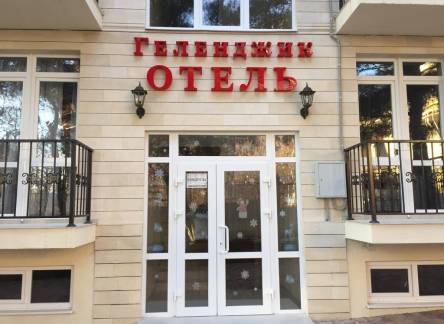 Отель Альтаир отель