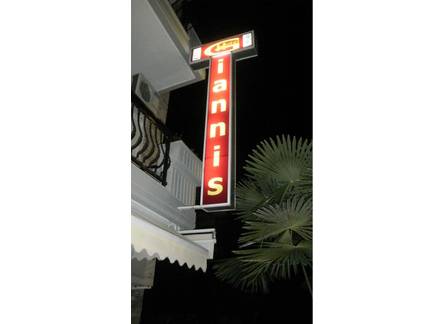 Отель Giannis Hotel