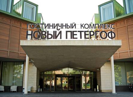 Отель New Peterhof Hotel