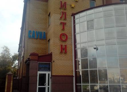 Отель Гостиница Филтон