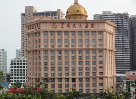 Отель Sanya Hawaii Hotel