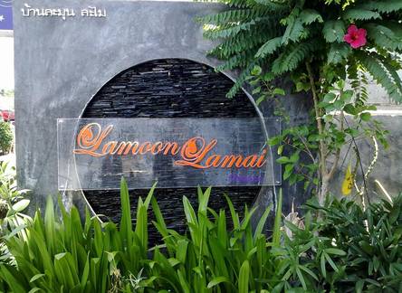 Отель Lamoon Lamai Residence