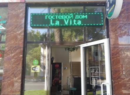 Отель LaVita гостевой дом