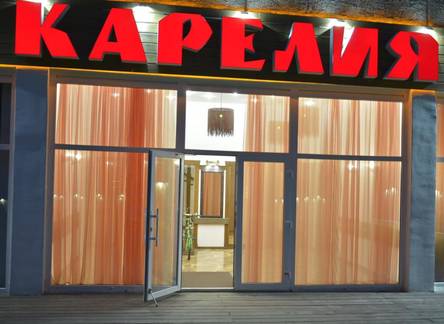 Отель Кивач