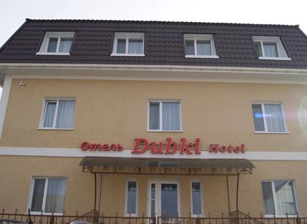 Отель Hotel Dubki