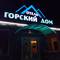 Отель Горский Дом