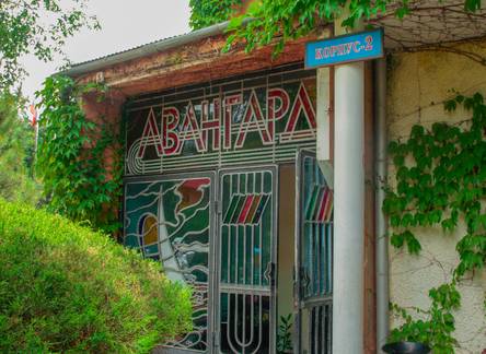 Отель Пансионат Авангард, Николаевка
