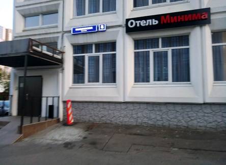 Отель Minima Водный мини гостиница