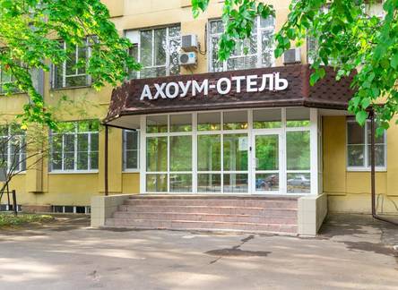 Отель Ахоум-отель на Окружной