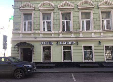 Отель Hanzer (Ханзер) отель
