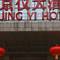 Отель Jingyi Hotel, Beijing