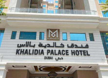 Отель Khalidia Palace Hotel Dubai