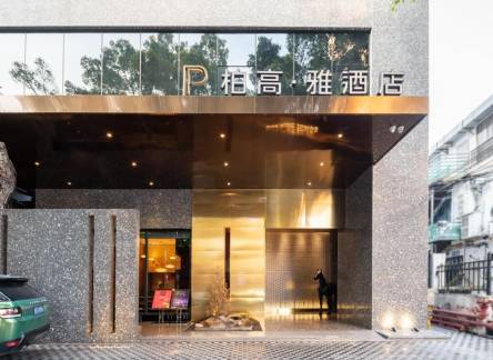 Отель Paco Hotel Canton Tower Pazhou