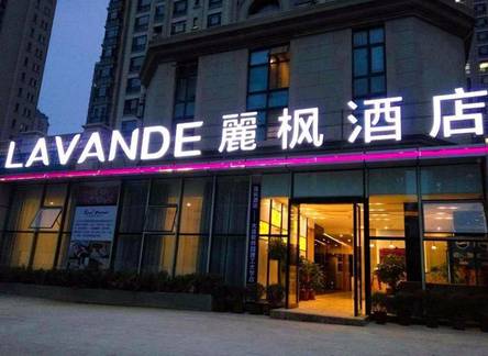 Отель Lavande Hotel (Zhuanghe Xiangyang Road)