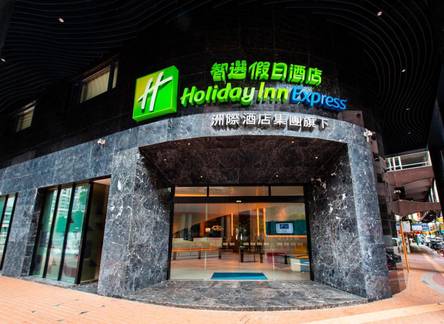Отель Holiday Inn Express Macau City Centre, an IHG Hotel