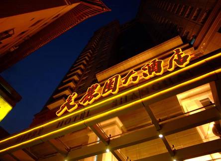 Отель Merry Hotel Shanghai