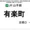 Отель Hotel Sunroute Ginza