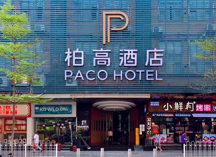 Отель Paco Hotel (Tiyuxilu Metro Guangzhou)