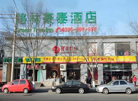 Отель GreenTree Inn Beijing Dongcheng District Wangfujin South Luogu Lane Houhai Express Hotel