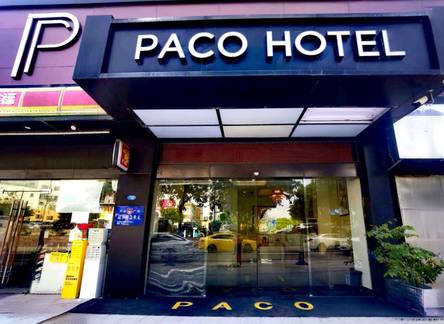 Отель Paco Hotel (Guangzhou Tianhe Coach Terminal Metro Station)